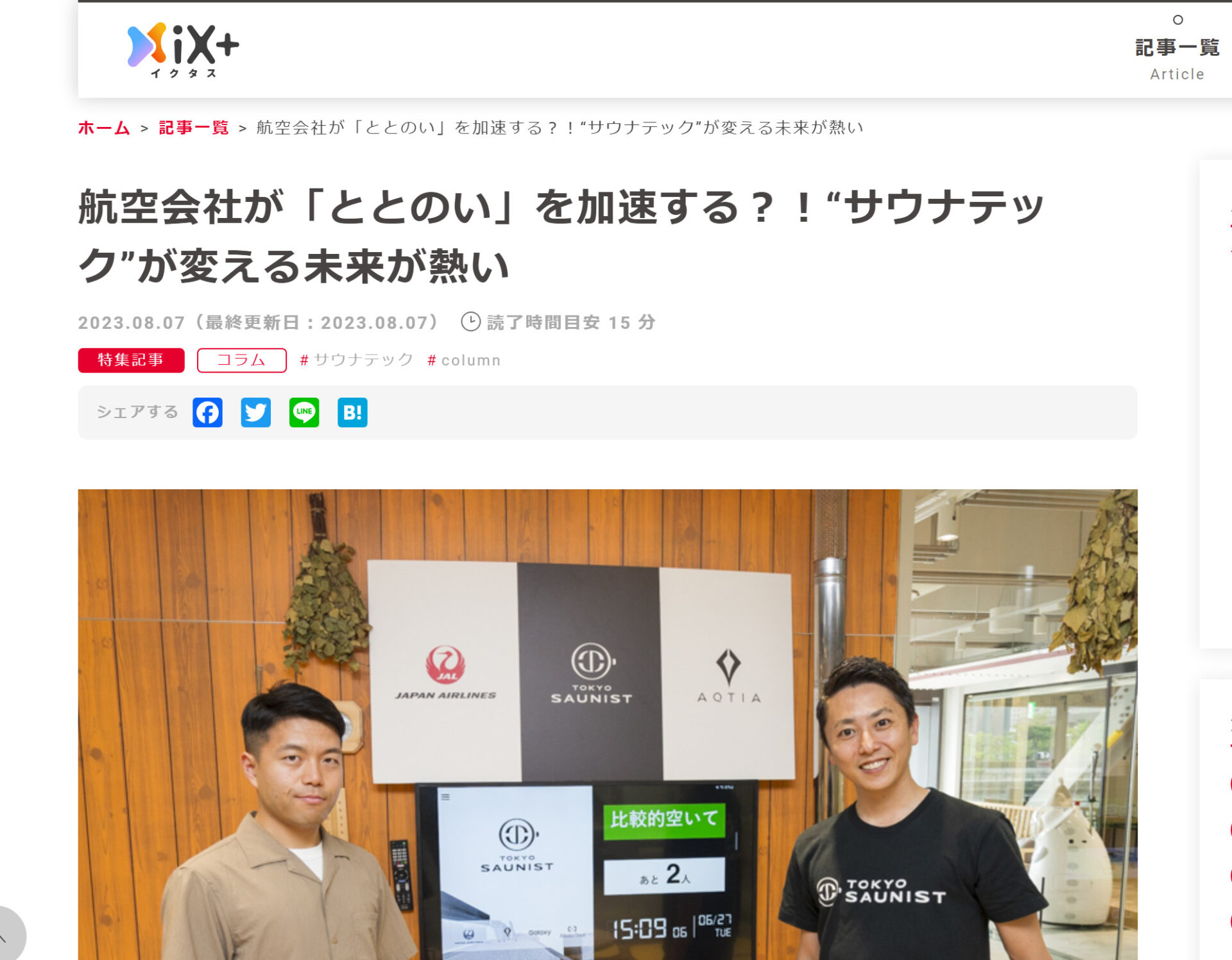 「iX+(イクタス)に「TOKYO SAUNIST」が掲載されました！」のアイキャッチ画像