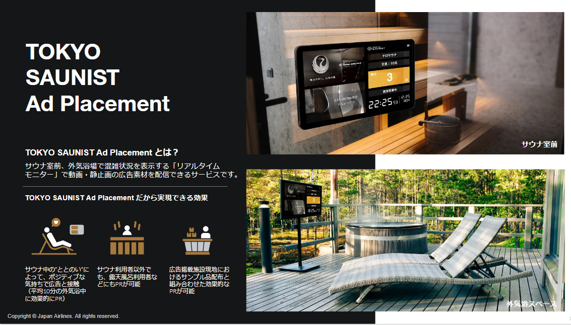 「『TOKYO SAUNIST』広告配信サービス開始しました！」のアイキャッチ画像