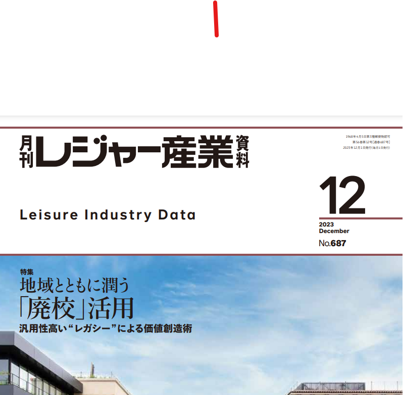 「月刊レジャー産業資料にて「TOKYO SAUNIST」が掲載されました！」のアイキャッチ画像